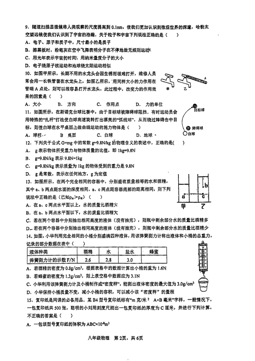 江苏省常州市北郊初级中学2023-2024学年八年级下学期期中物理试卷（PDF版 无答案）