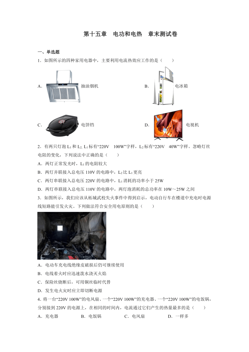 第十五章电功和电热章末测试卷2021—2022学年苏科版九年级物理下册（有答案）