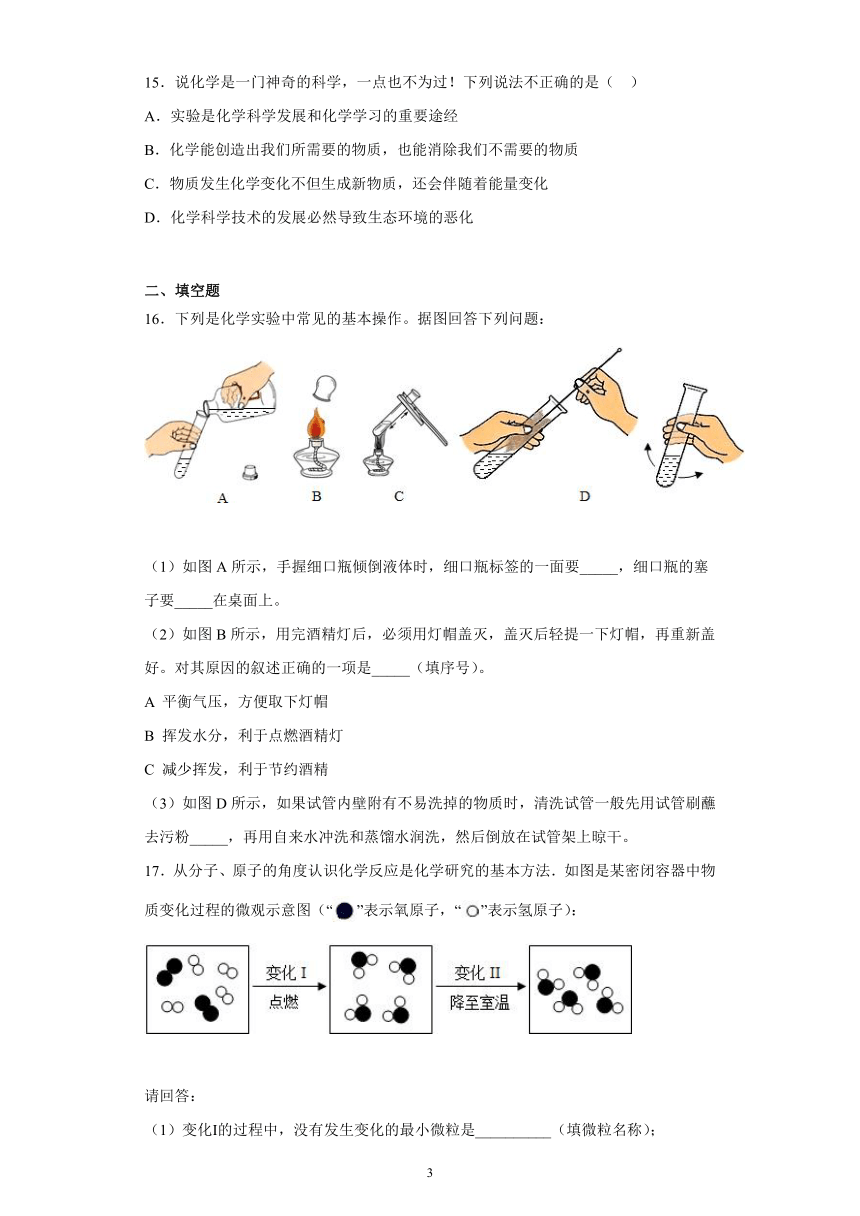 第1章开启化学之门章节测试-2021-2022学年九年级化学沪教版（全国）上册（有答案）