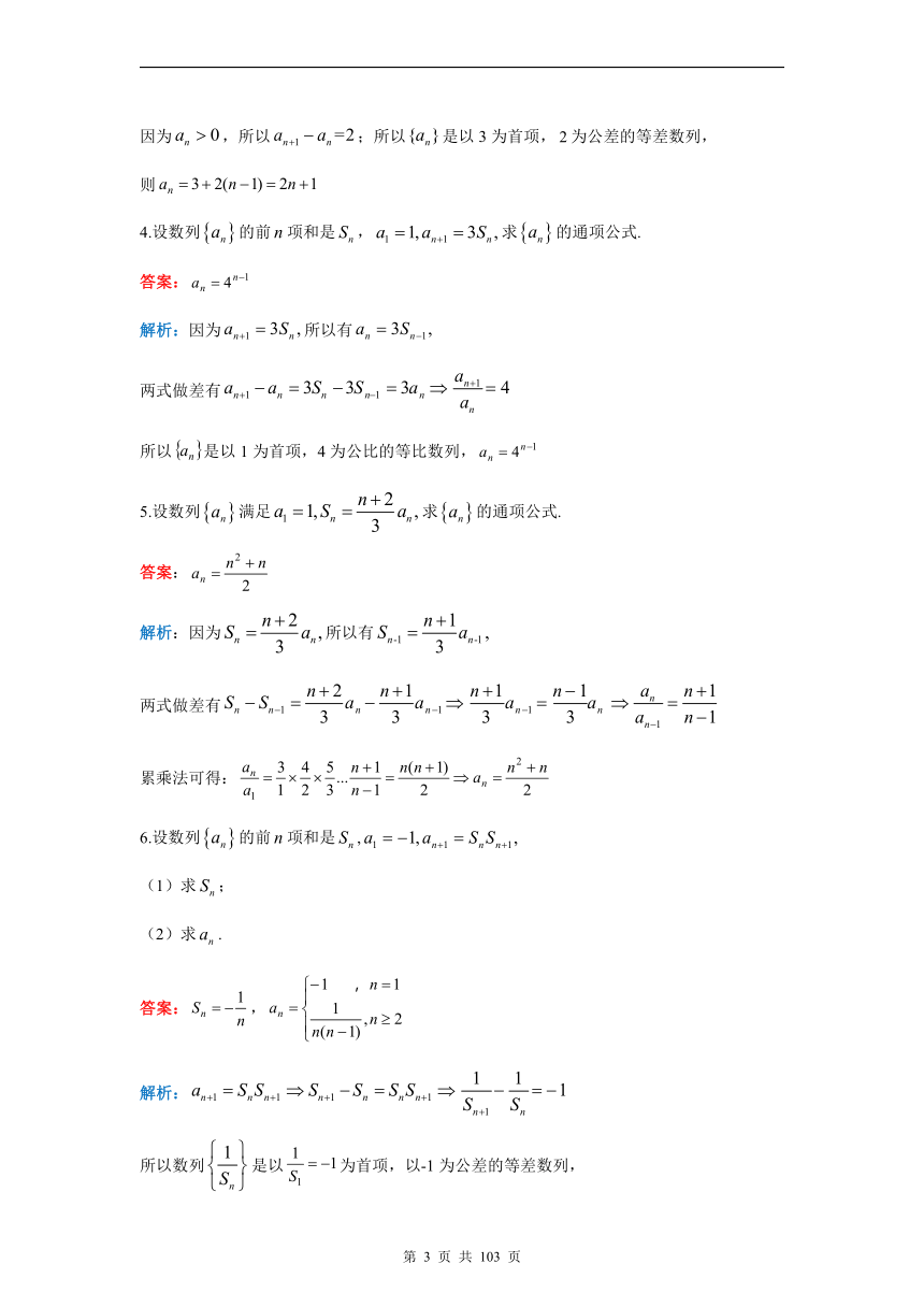 清北精讲——数列微专题综合讲义PDF版含答案