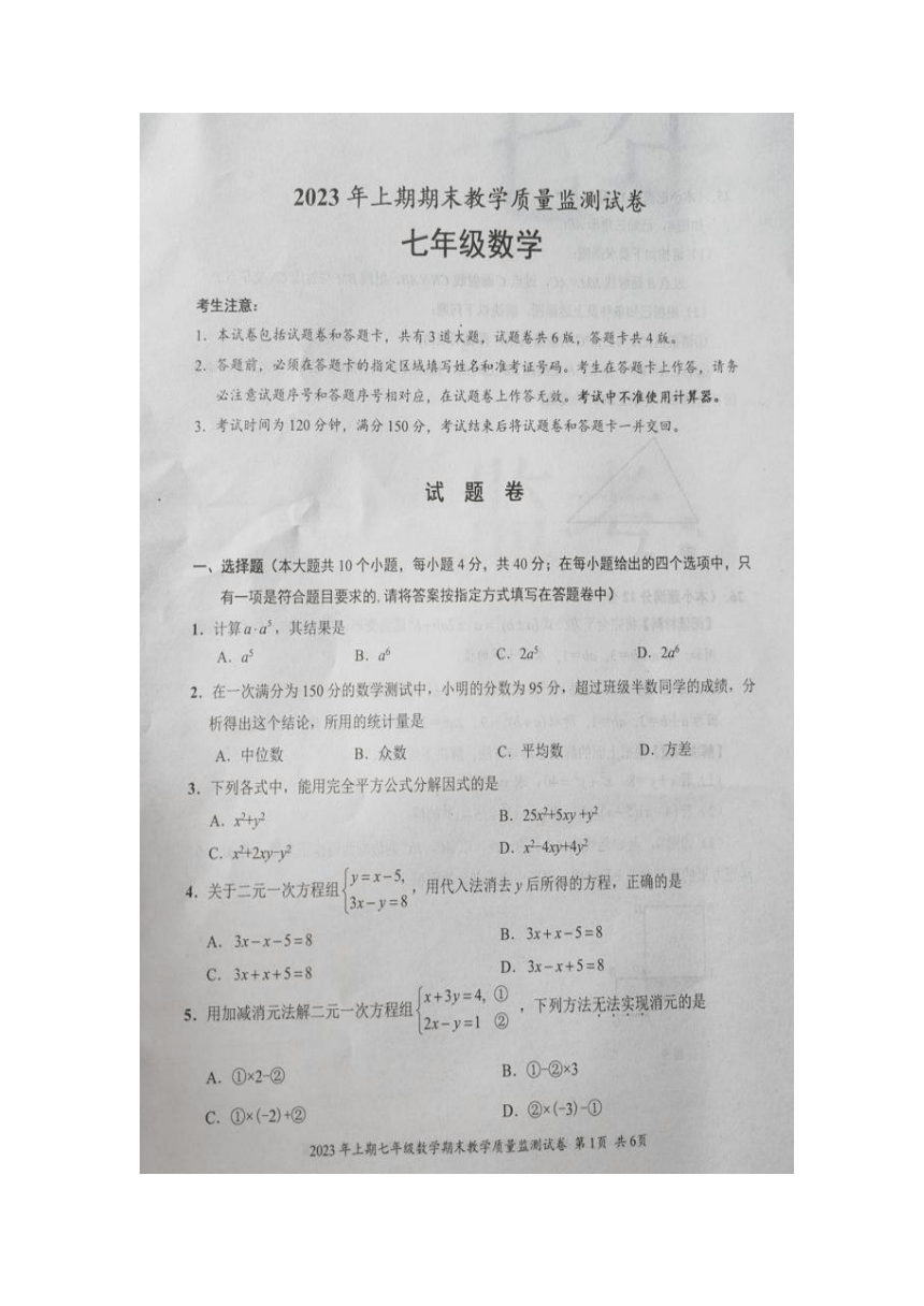 湖南省益阳市沅江市2022-2023学年七年级下学期期末考试数学试题（图片版，无答案）