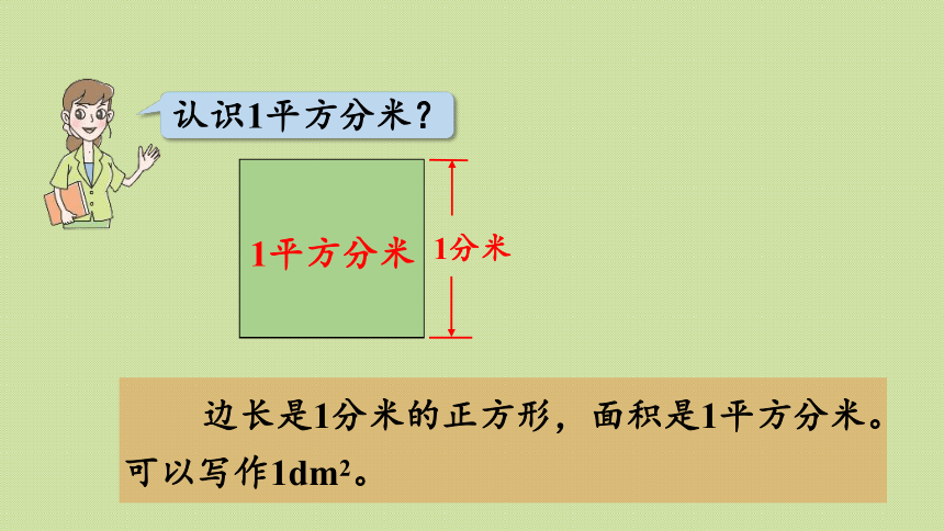 青岛版三年级数学下册 回顾整理—— 总复习 领域二 图形与几何  课件