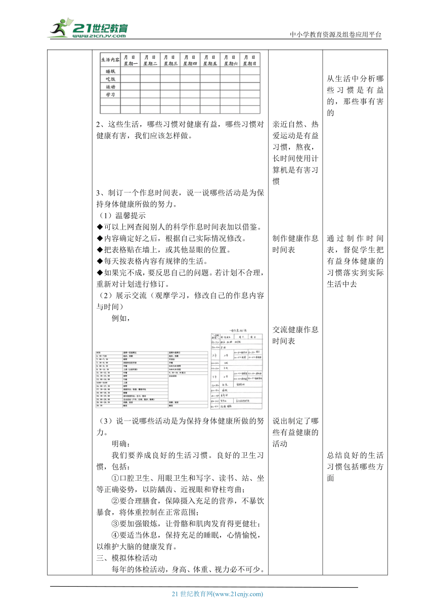 【核心素养目标】3.10《保护我们的身体》教案