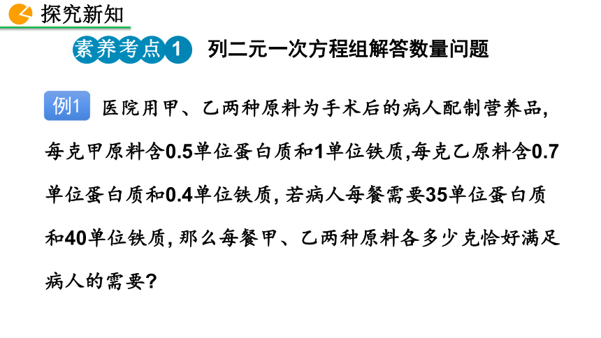 北师大版数学七年级上册5.4 应用二元一次方程组——增收节支 课件（29张）