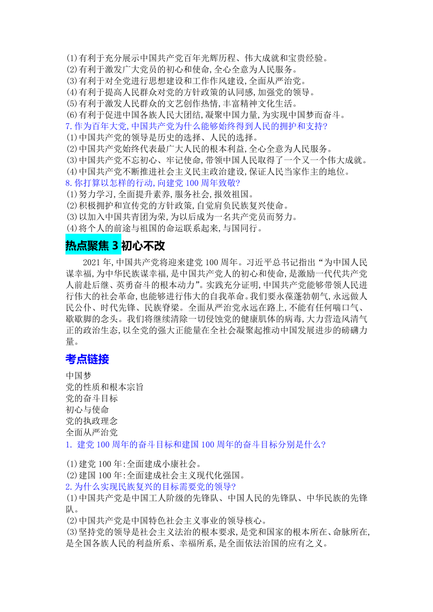 2021中考道法时政热点复习学案专题三 中国共产党100周年
