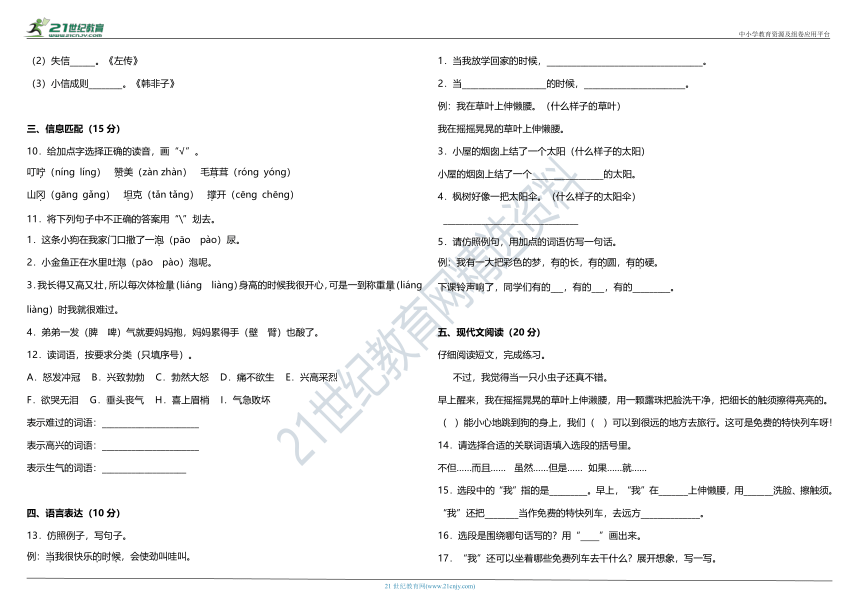 统编版小学语文二年级下册第四单元质量检测卷（二）（含答案）