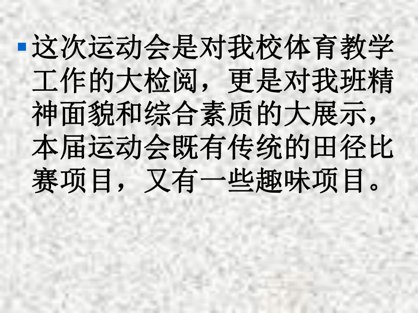 生命的力量——运动会动员会 课件-2022-2023学年高中主题班会(共22张PPT)