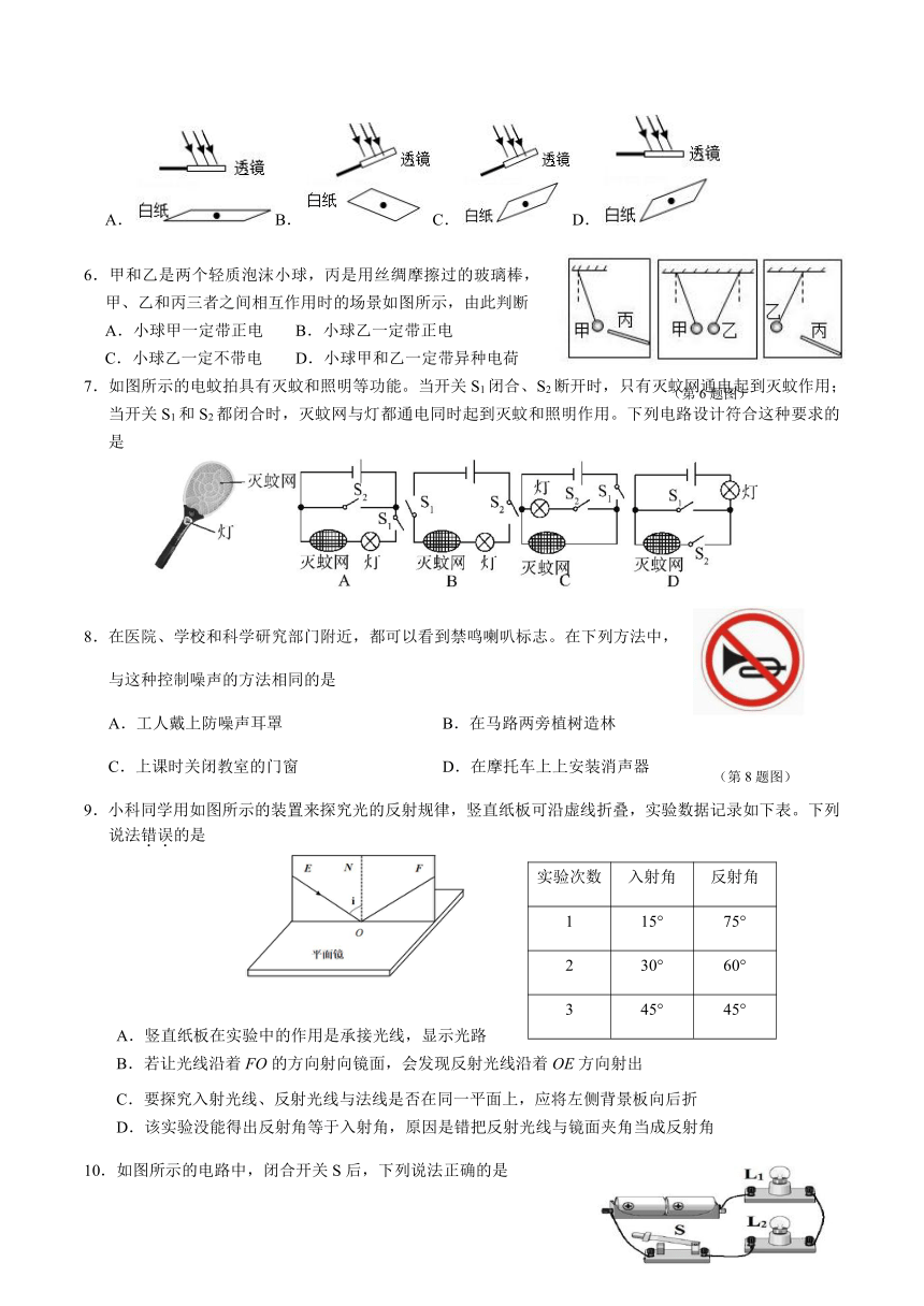 浙江省宁波市鄞州区咸祥镇中心初级中学等七校2021-2022学年八年级下学期期中联考科学试题（1-4章 含答案）