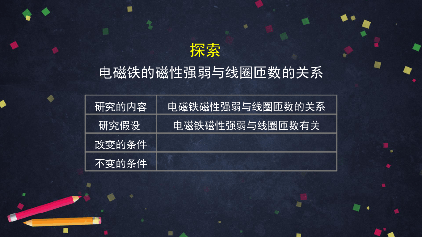 4.5 电磁铁 课件(25张ppt)