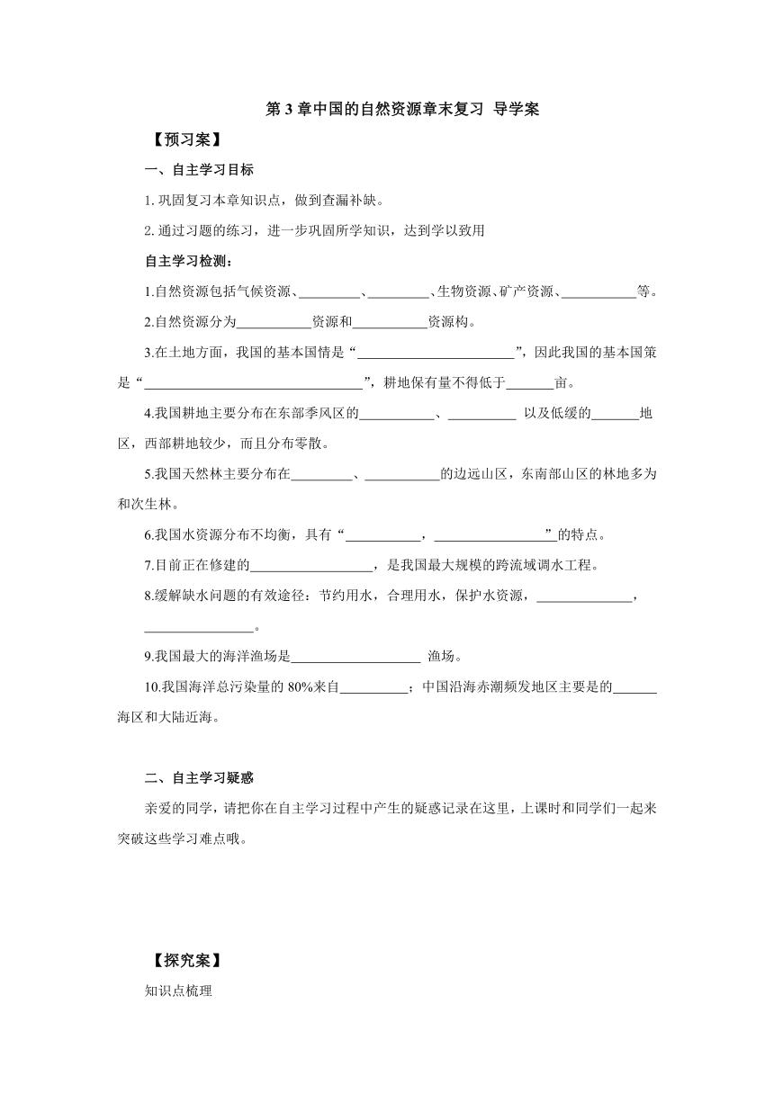 湘教版地理八年级上册第3章中国的自然资源章末复习导学案（含答案）