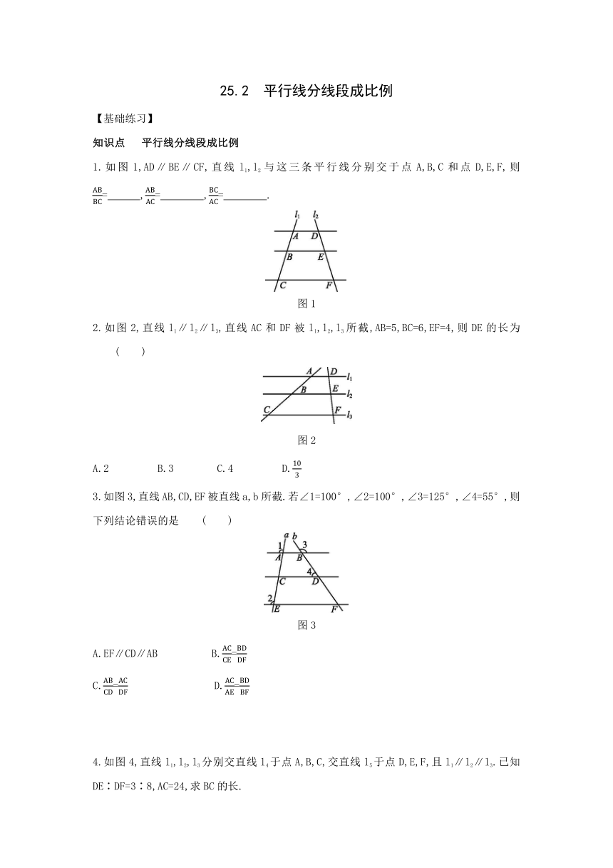 2021—2022学年冀教版九年级数学上册25.2平行线分线段成比例练习题（word含答案）