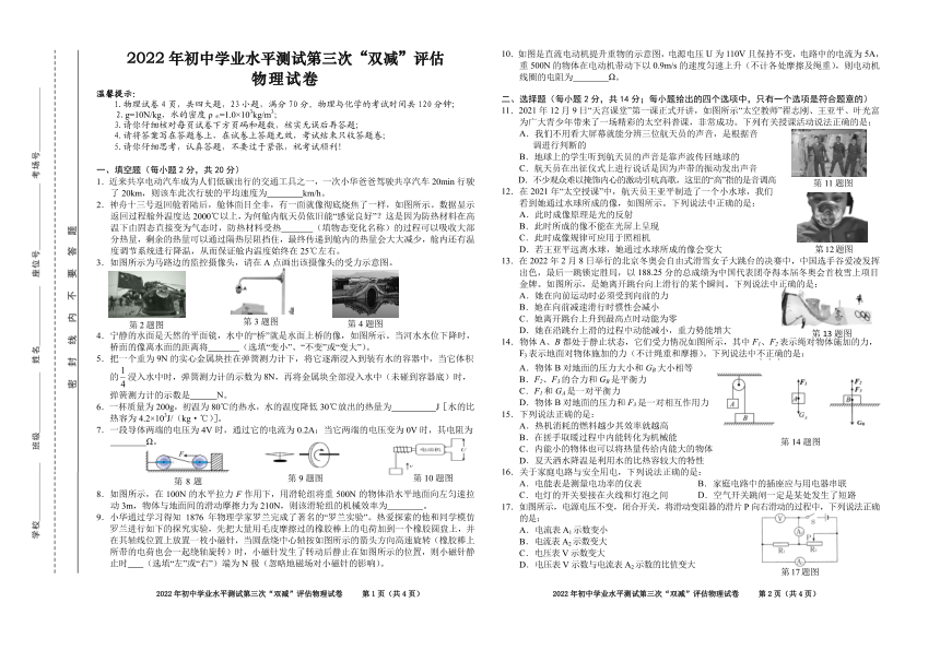 2022年安徽省合肥市五十中第三次中考模拟考试（最后一卷）物理试卷（PDF版，无答案）