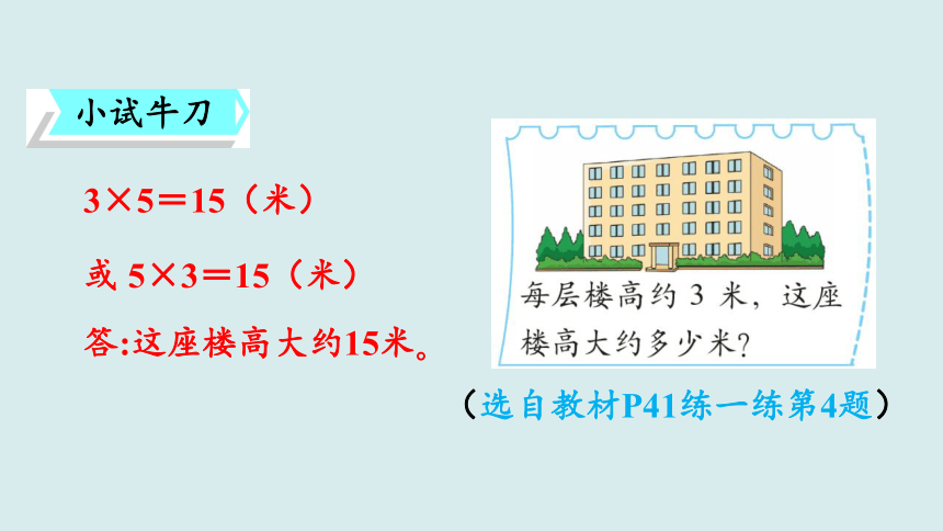 北师大版数学二年级上册  5.6 回家路上 课件（22张ppt）