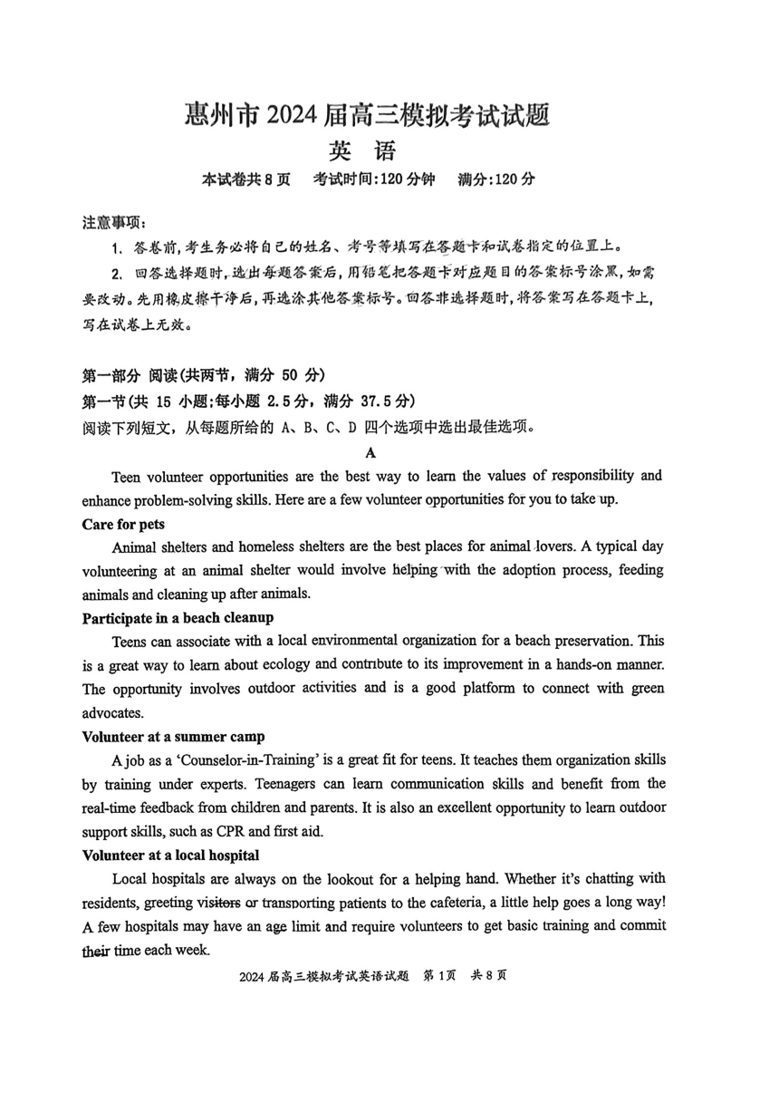 2024届广东省惠州市高三下学期一模拟考试英语试题（图片版 无答案）
