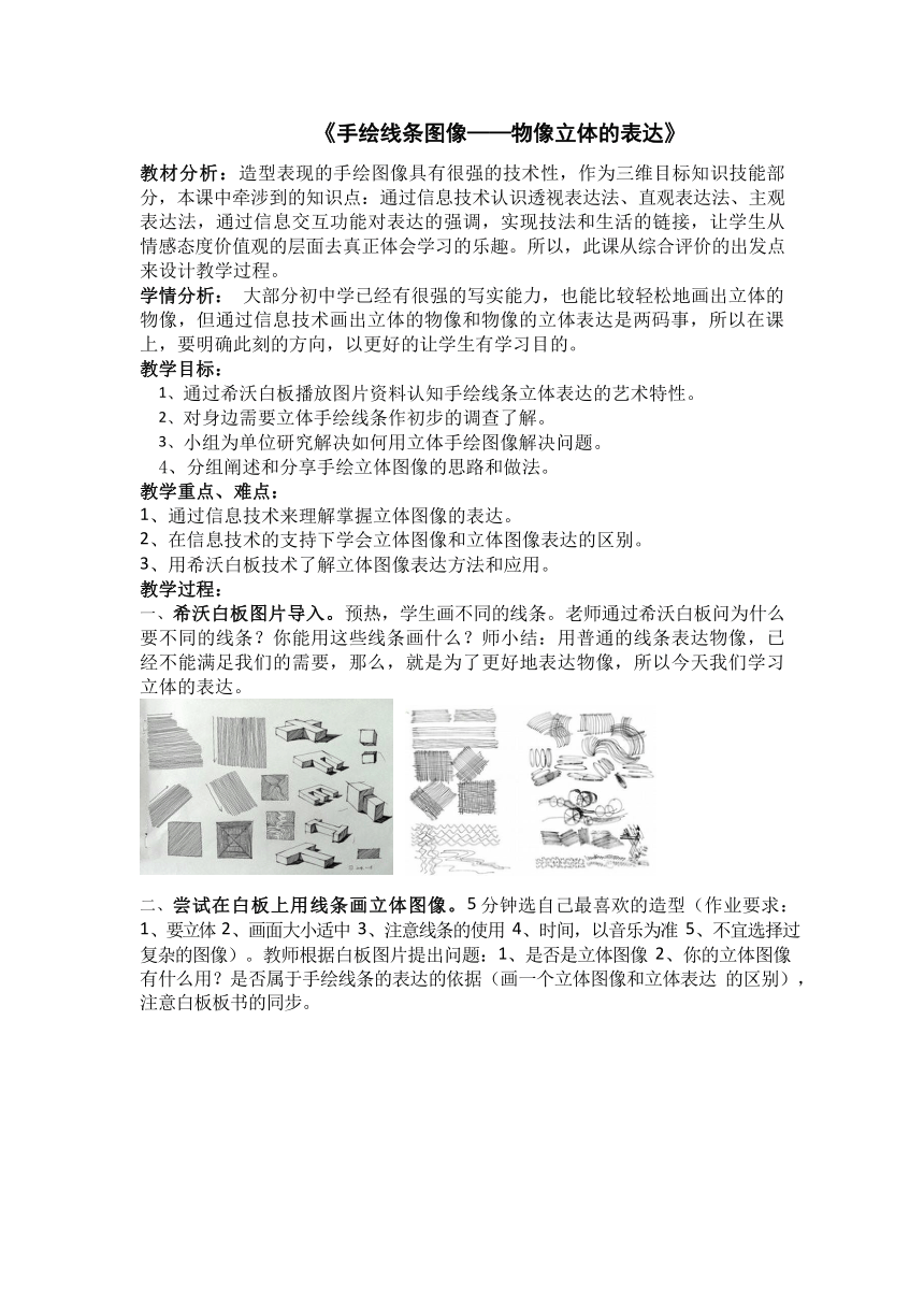 2.手绘线条图像——物像立体的表达-教案-2021-2022学年人美版-七年级美术下册