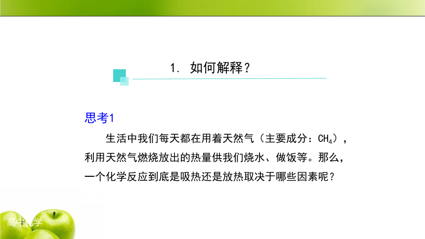 人教版（2019）化学 选择性必修1 第一章 化学反应的热效应 复习课件（28张ppt）