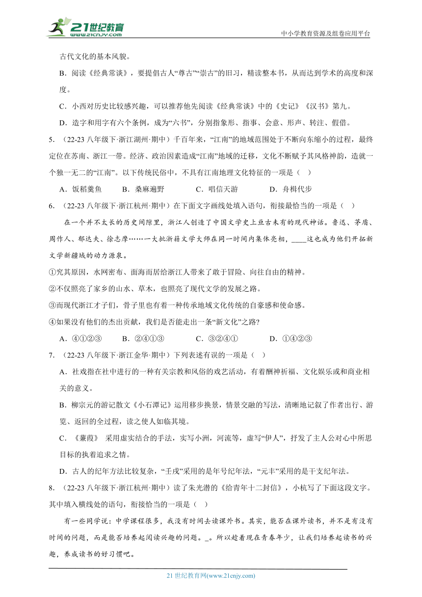 浙江专版  期中专题备考 基础知识积累运用 部编版语文八年级下册（含解析）