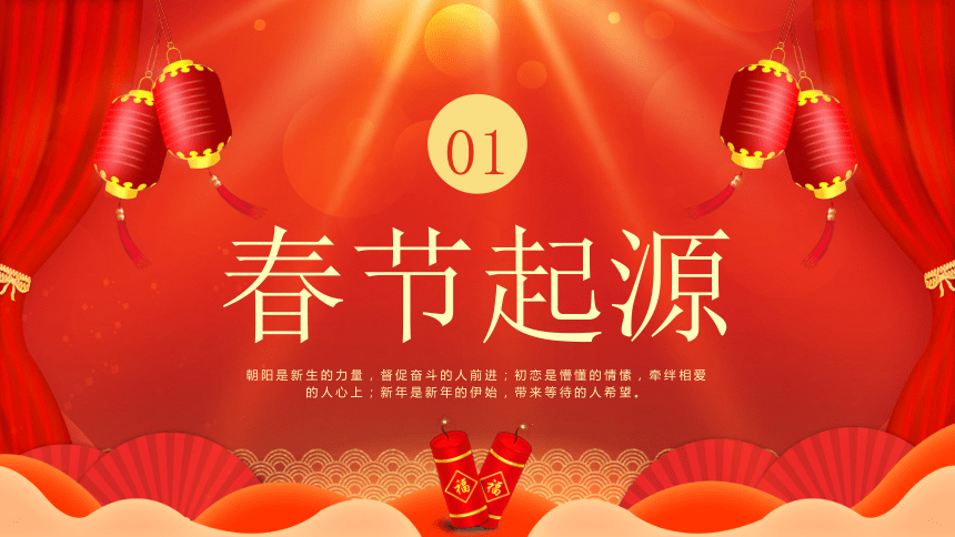 中国传统节日主题------金兔贺岁  新春大吉 课件(共28张PPT)