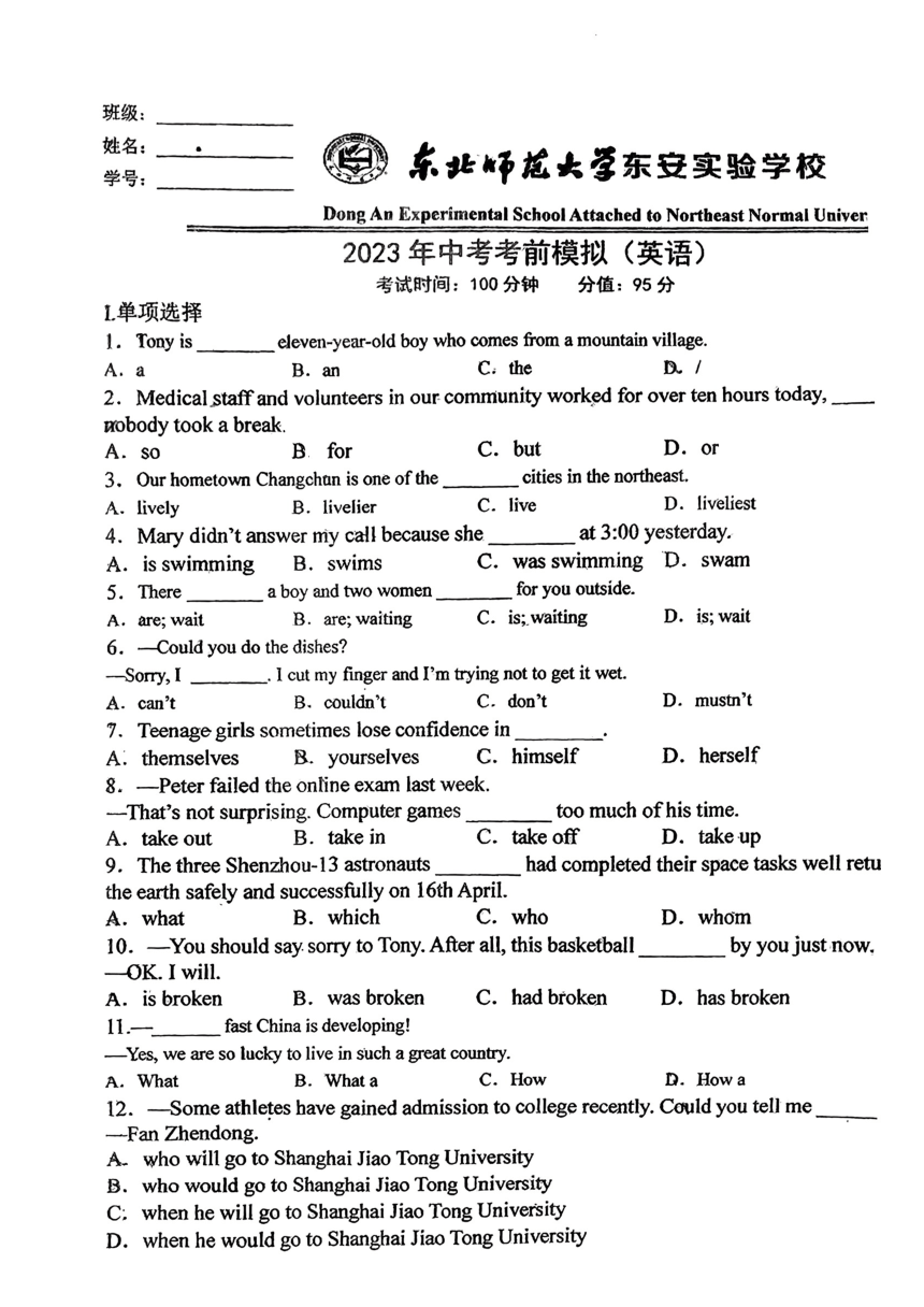 2023年吉林省长春市东北师范大学附属东安实验学校中考三模英语试题（PDF版，无答案）