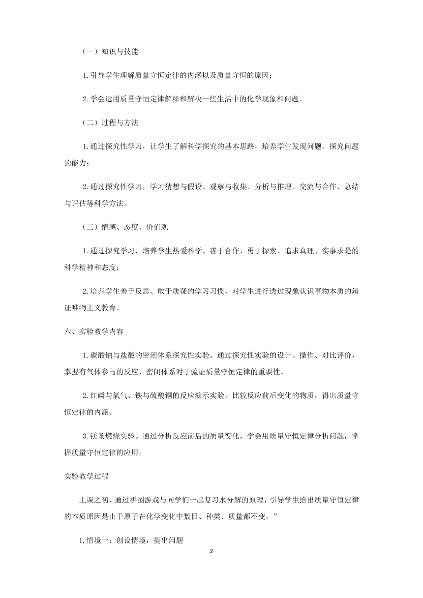 仁爱版初中化学九年级上册 5.2  质量守恒定律实验探究  教案