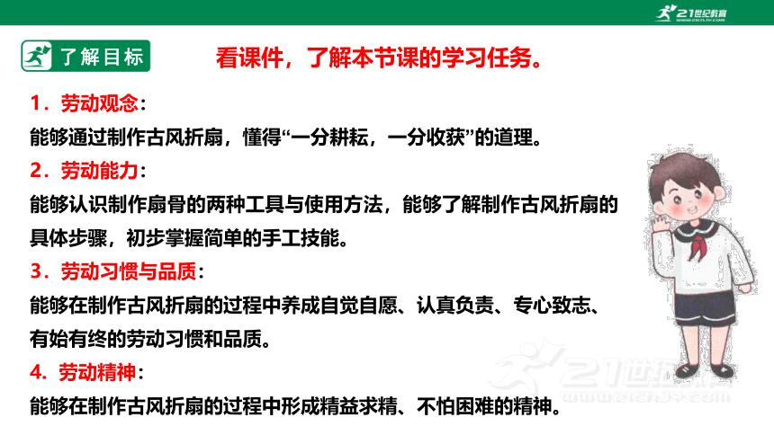 浙教版劳动三上项目二 任务三《古风折扇的制作》 课件