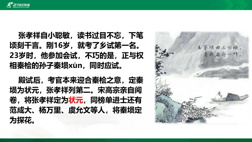 古诗词诵读 念奴娇·过洞庭 课件