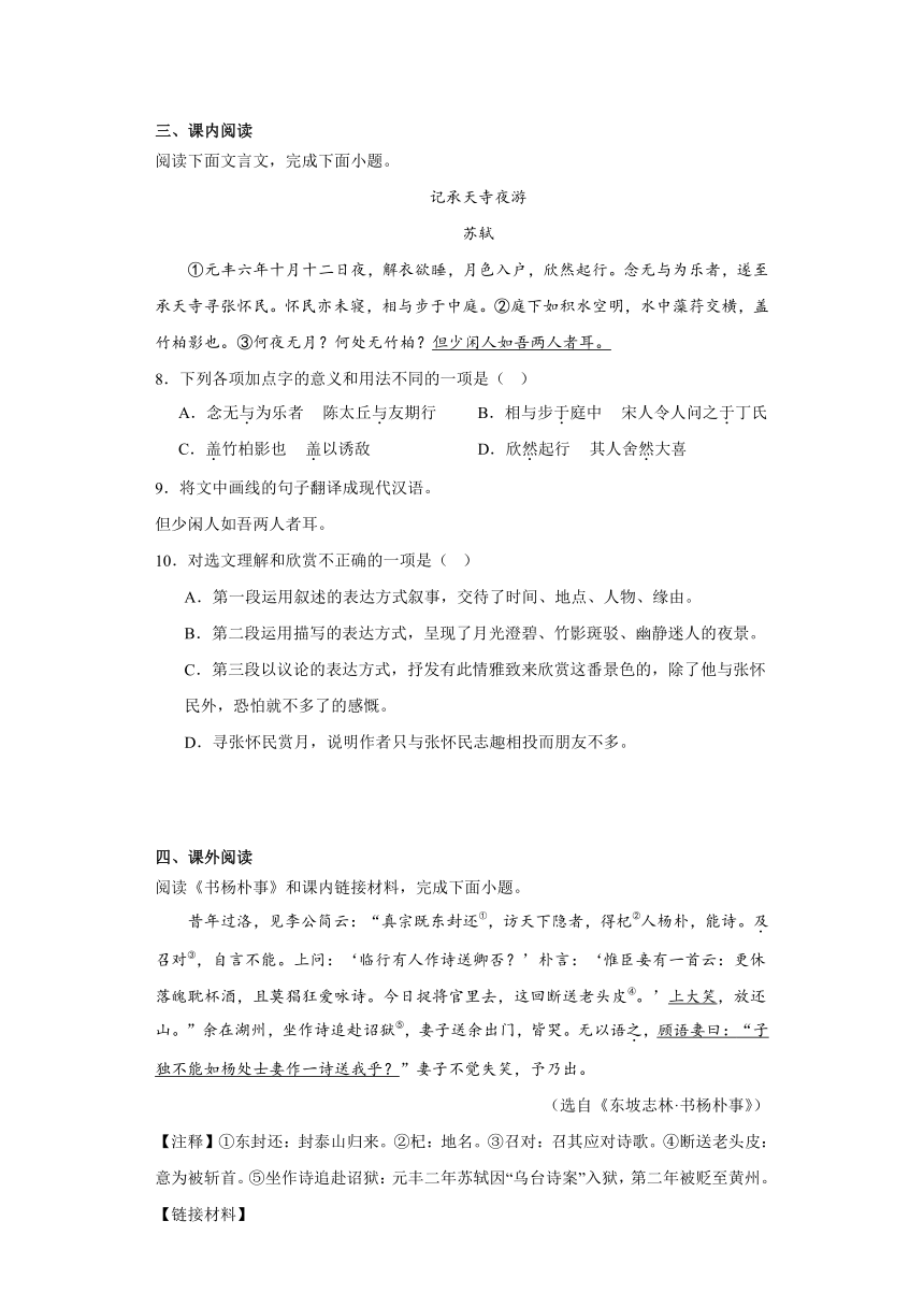 部编版八年级上册11短文二篇一课一练（含解析）