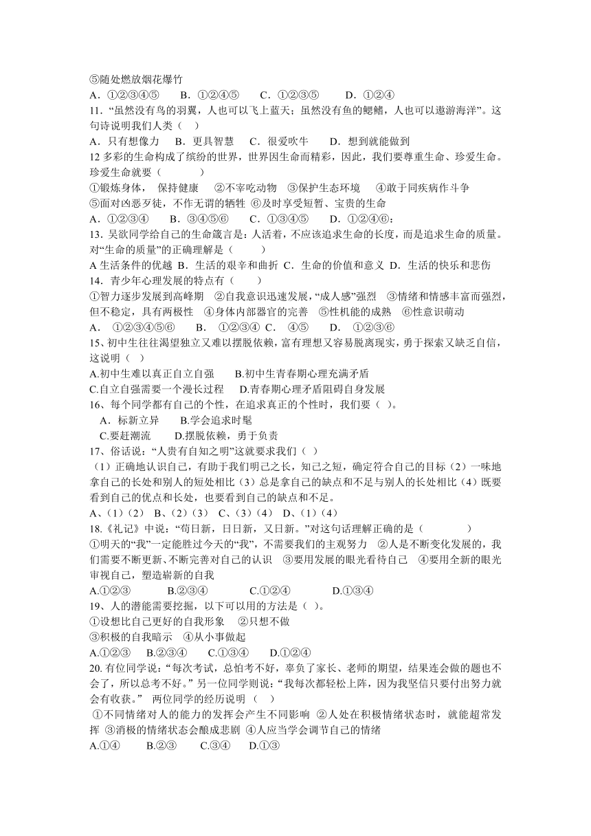 云南省保山市第九中学2020-2021学年七年级第三次月考道德与法治试卷(Word版，含答案）