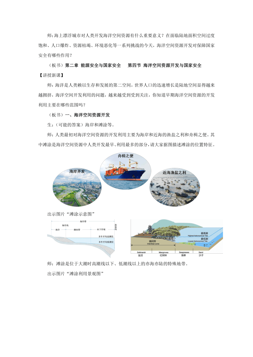 2.4《海洋空间资源开发与国家安全》教学方案1课时