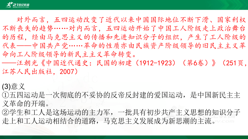 第21课 五四运动与中国共产党的诞生 课件(共28张PPT)