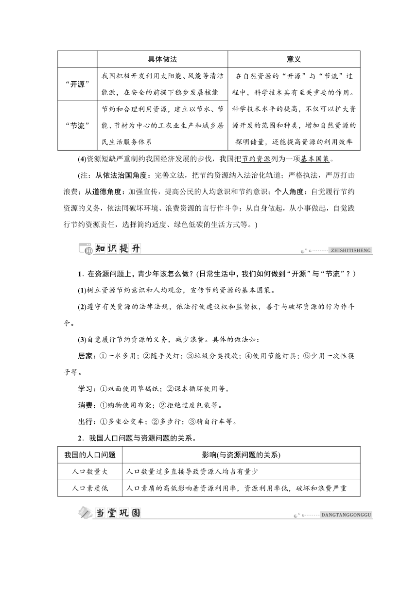 8.2.2 应对我国的资源问题 同步学案含答案