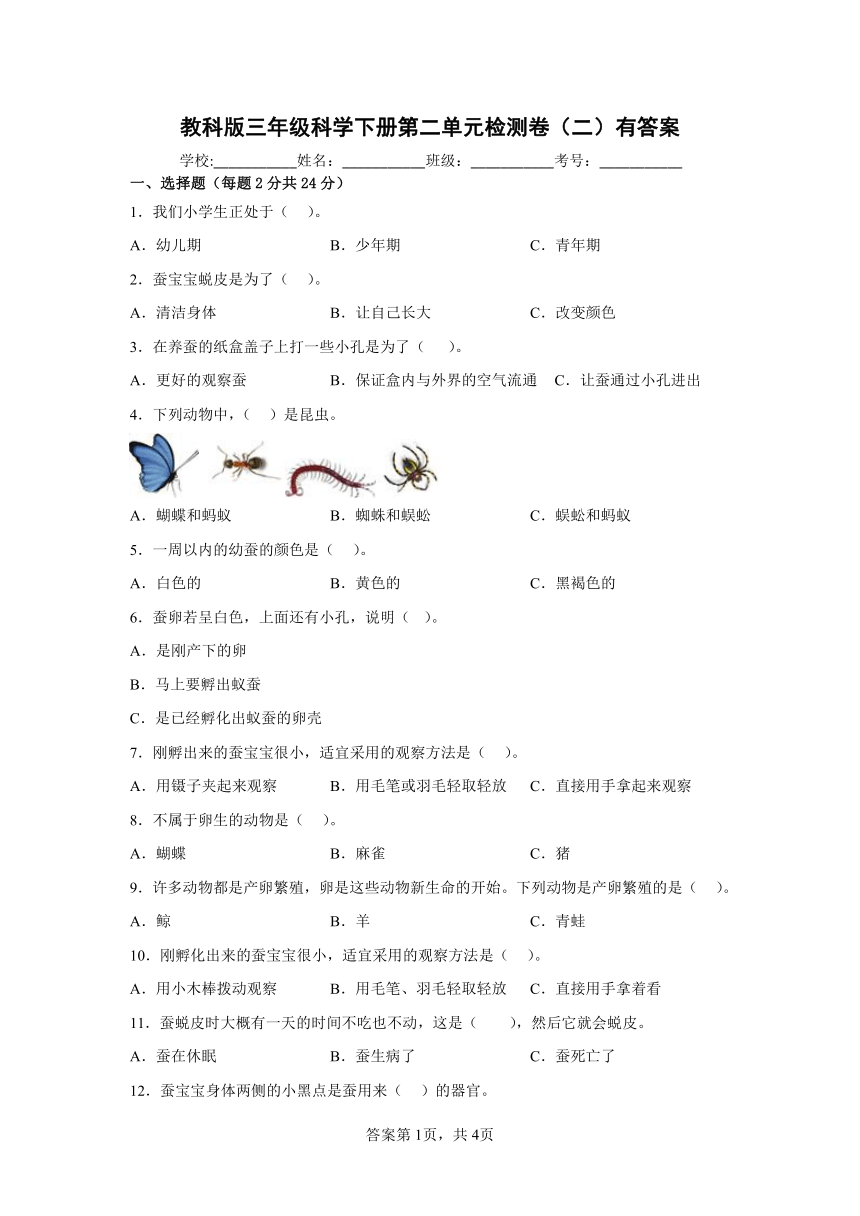 教科版（2017秋）三年级科学下册第二单元检测卷（二）有答案