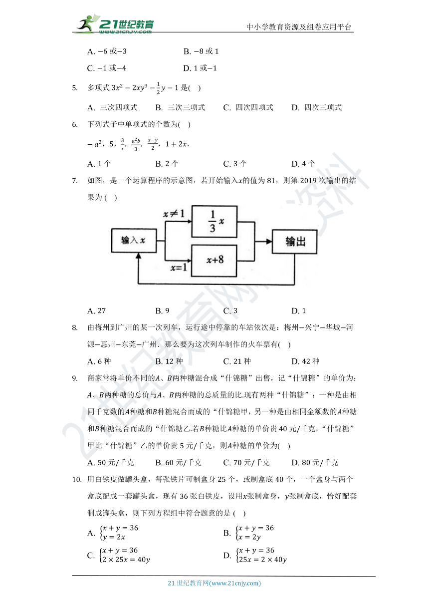 沪科版初中数学七年级上册期中测试卷（困难）（含答案）