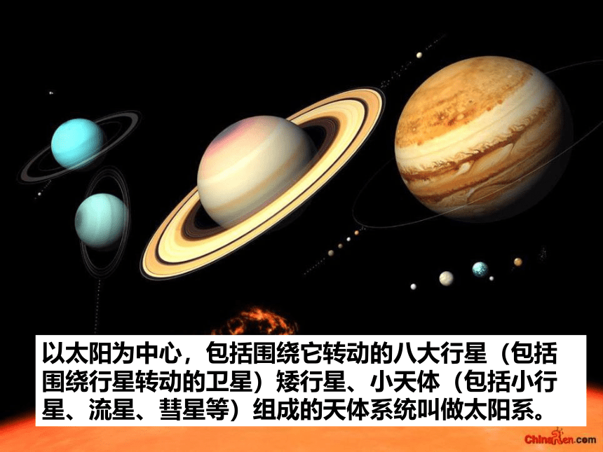 湘教版（2001）六年级下册科学3.1 太阳与太阳系（课件21张ppt）