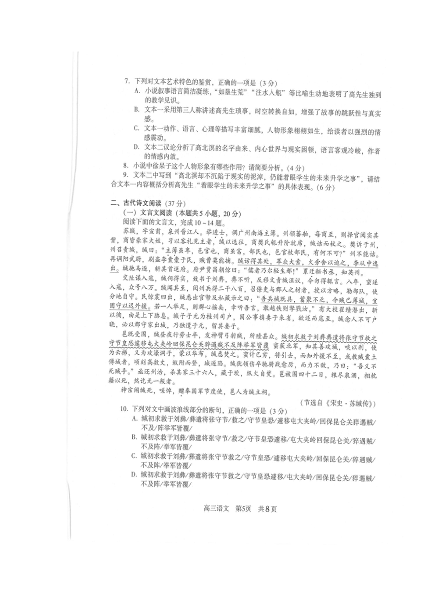 江苏省常熟市2022届高三上学期12月阶段性抽测二语文试题（扫描版含答案）