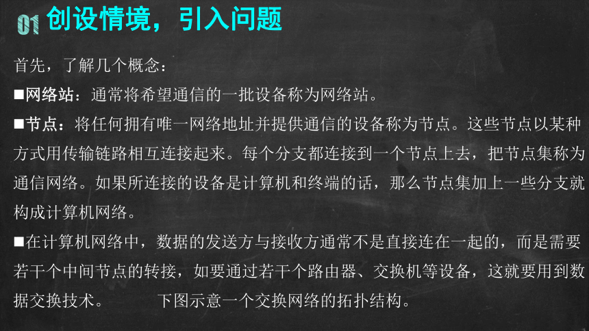 高中信息技术选修3课件-3.2.2 数据交换技术-教科版(共27张PPT)