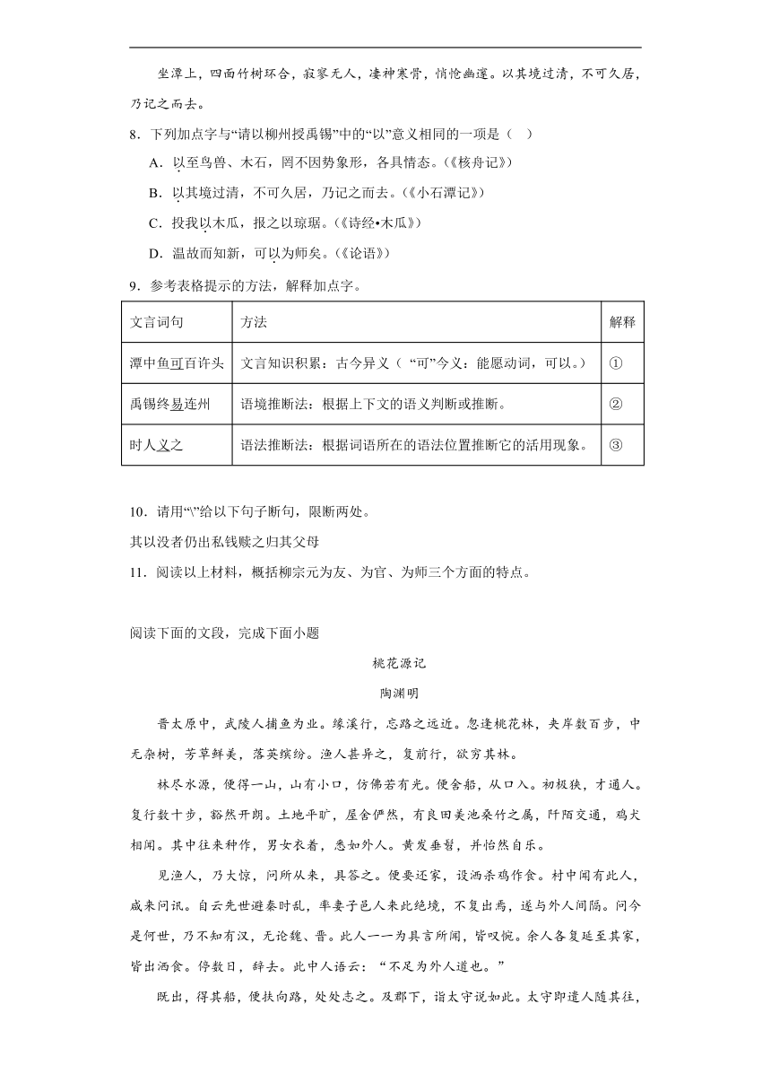 部编版语文八年级下册第三单元基础练习（含答案）