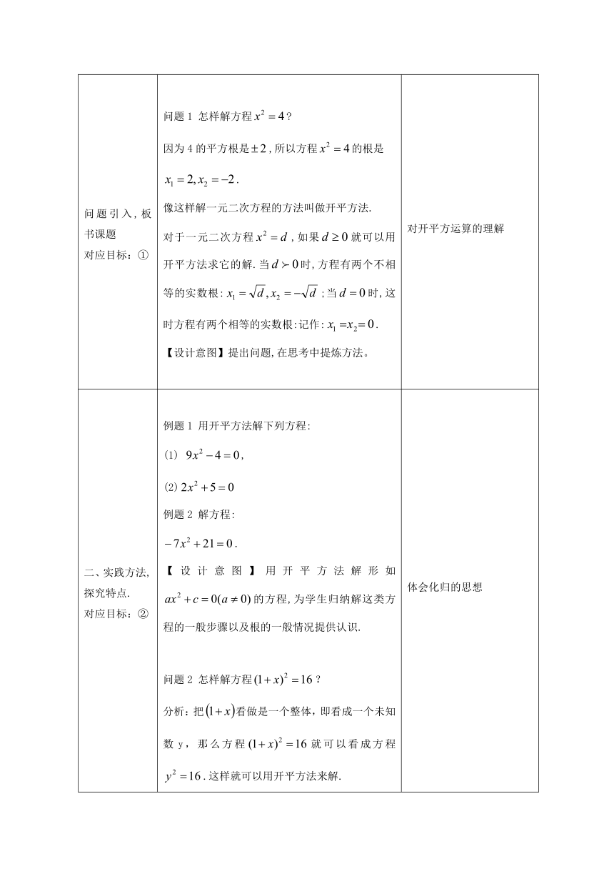 沪教版（上海）初中数学八年级第一学期 17.2 一元二次方程的解法 教案