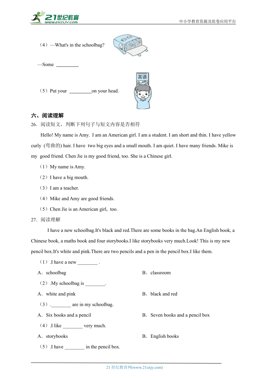 Unit 2 My schoolbag 单元检测卷（含答案）