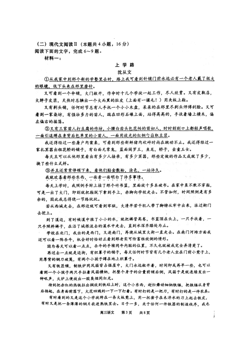 江苏省南通市如皋市2024届高三下学期二模试题 语文 （PDF版含答案）