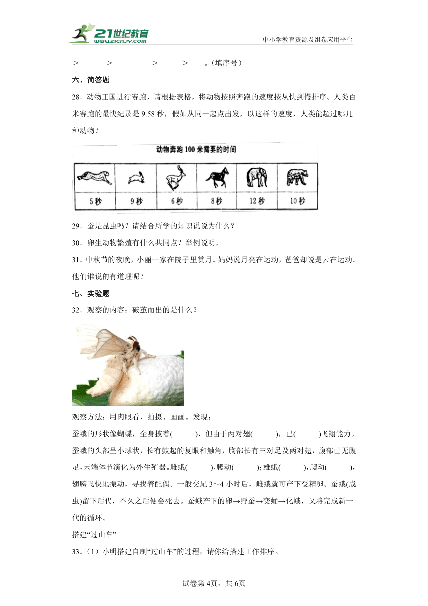 【精准预测】教科版小学科学三年级下高频考点精选精练卷（含答案解析）