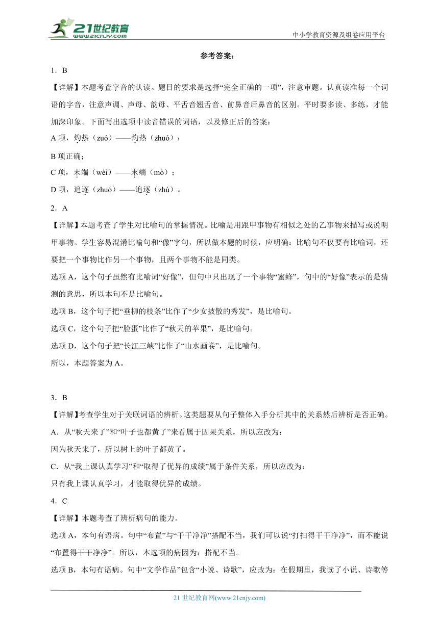 部编版小学语文三年级下册第4单元常考易错检测卷-（含答案）