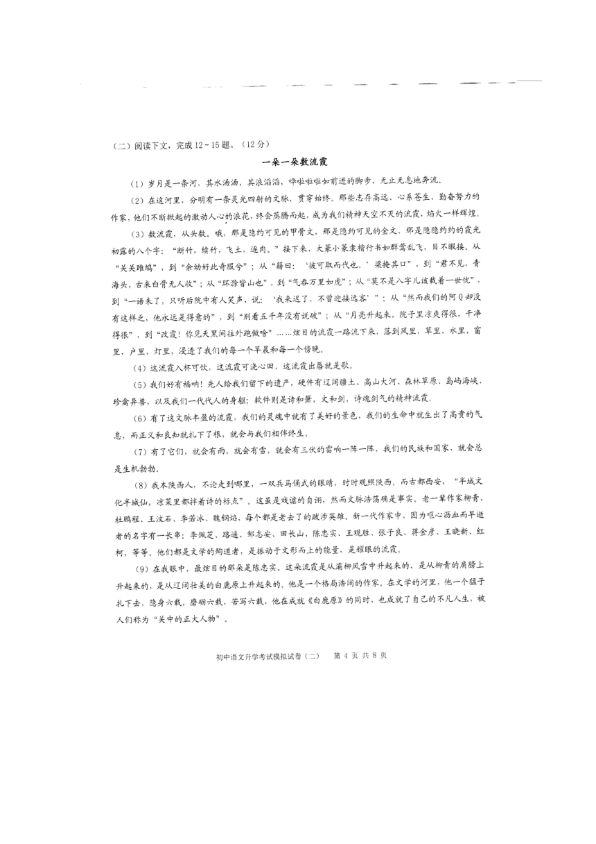 部编版语文2021年内蒙古包头市中考二模语文试题（图片版，共10页含答案）