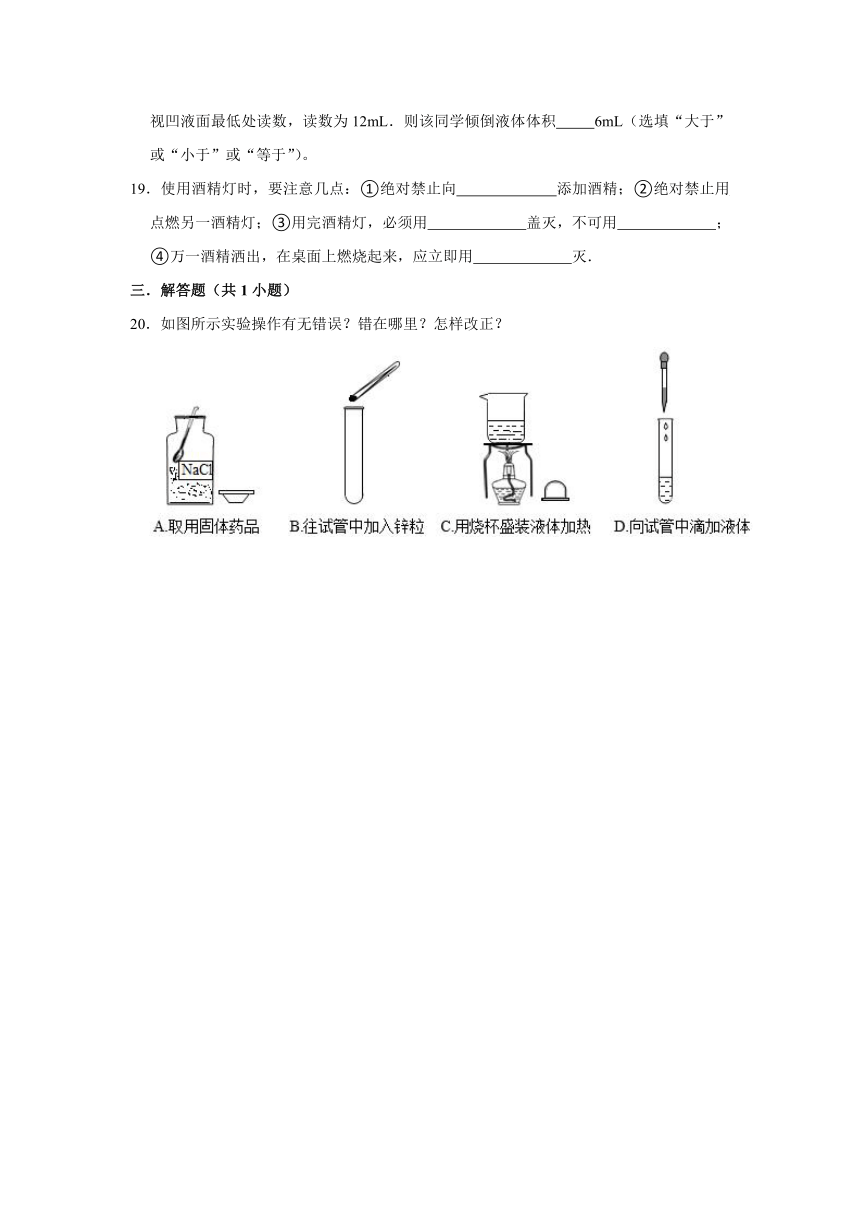 1.2化学实验室之旅同步练习基础过关（一）(2)-2021-2022学年九年级化学科粤版上册（含解析）