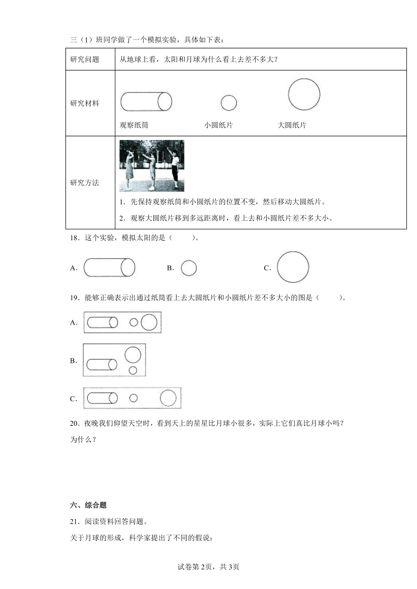 2021-2022学年度教科版三年级下册科学3.1仰望星空课时练习题（含答案）