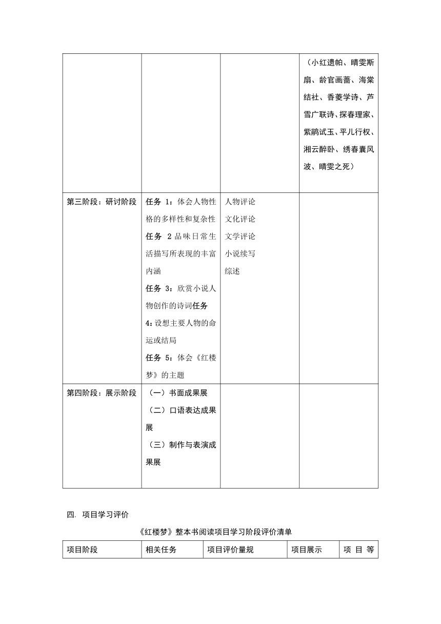 部编教材高一下册第七单元《红楼梦》教学设计