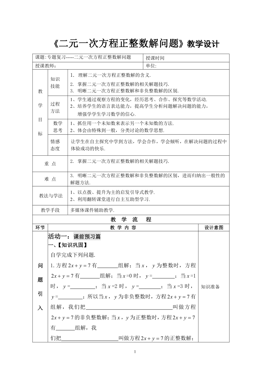 北师大版八年级数学上册 第五章 复习题（教案）