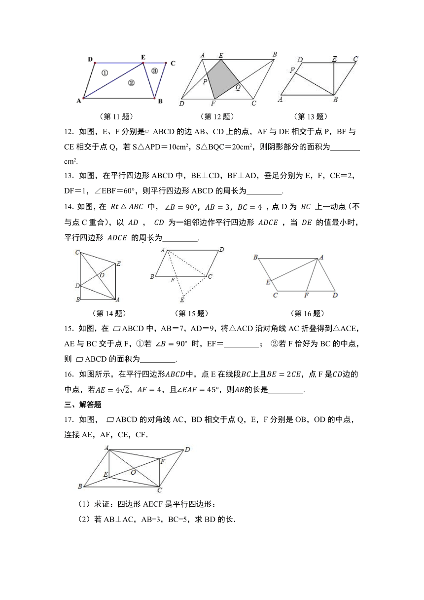 2022--2023学年浙教版八年级数学下册 第4章 平行四边形的性质面积题目 提升训练卷（无答案）