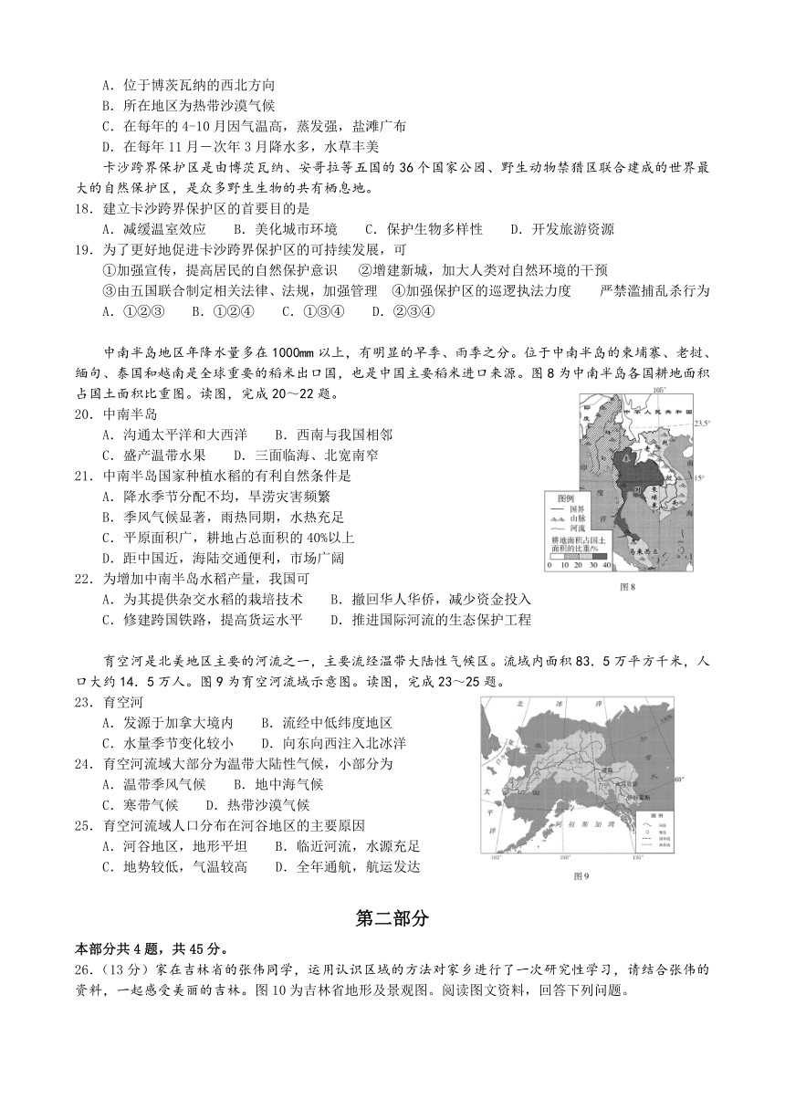 2023年北京市昌平区中考一模地理试题（含答案）