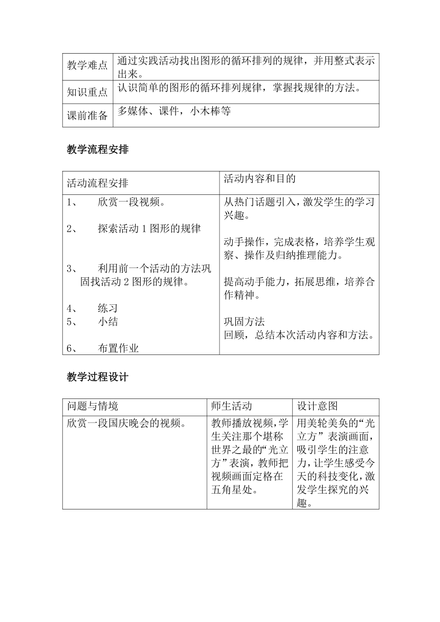 人教版初中数学2011课标版七年级上册第二章数学活动：找图形的规律教学设计